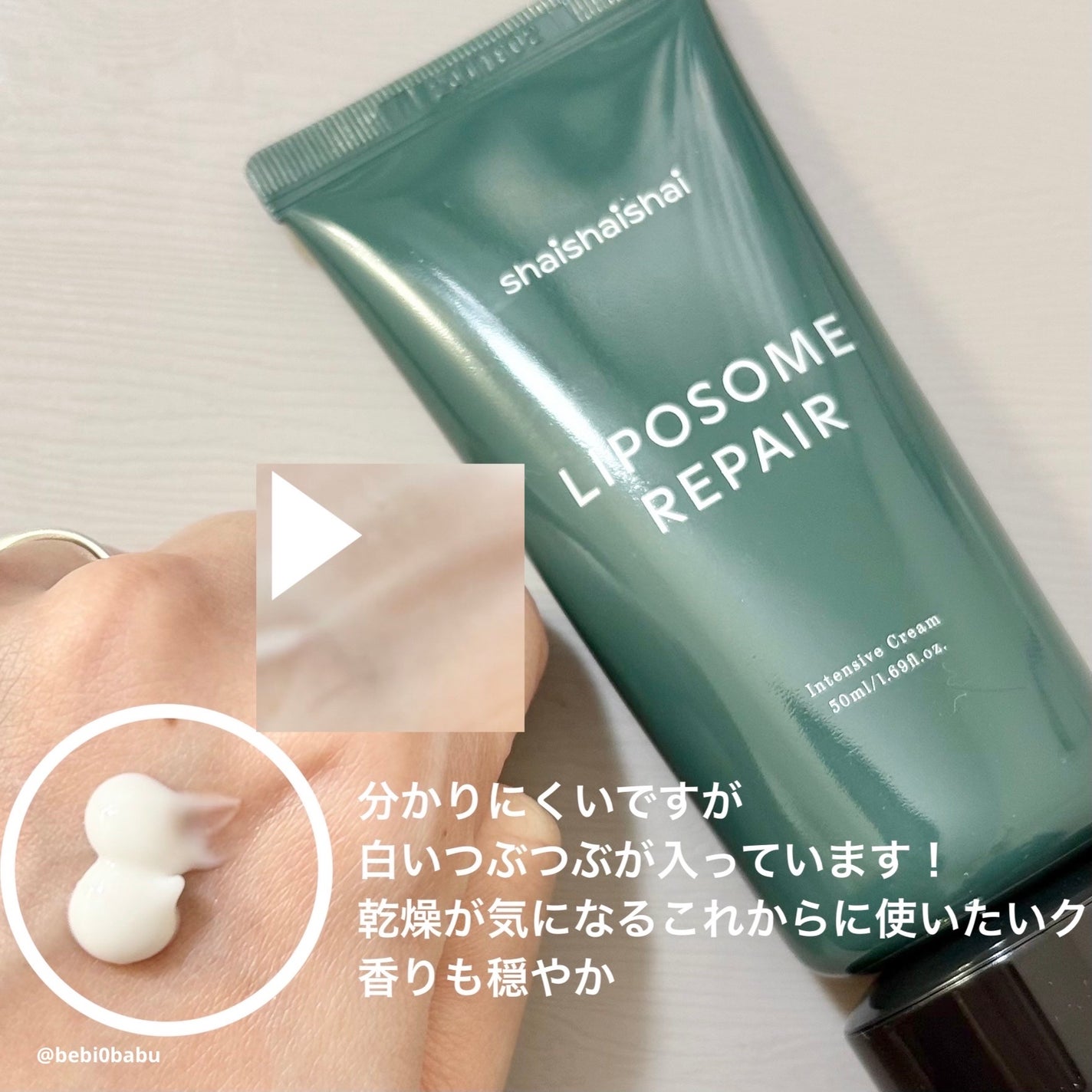 リポソーム リペア インテンシブ クリーム/shaishaishai/フェイスクリームを使ったクチコミ(2枚目)