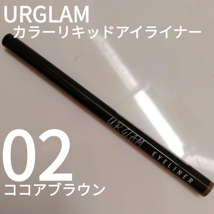U R GLAM カラーリキッドアイライナーのクチコミ「U R GLAM
カラーリキッドアイライナー02
ココアブラウン
使用期限を大幅に過ぎた.....」(1枚目)