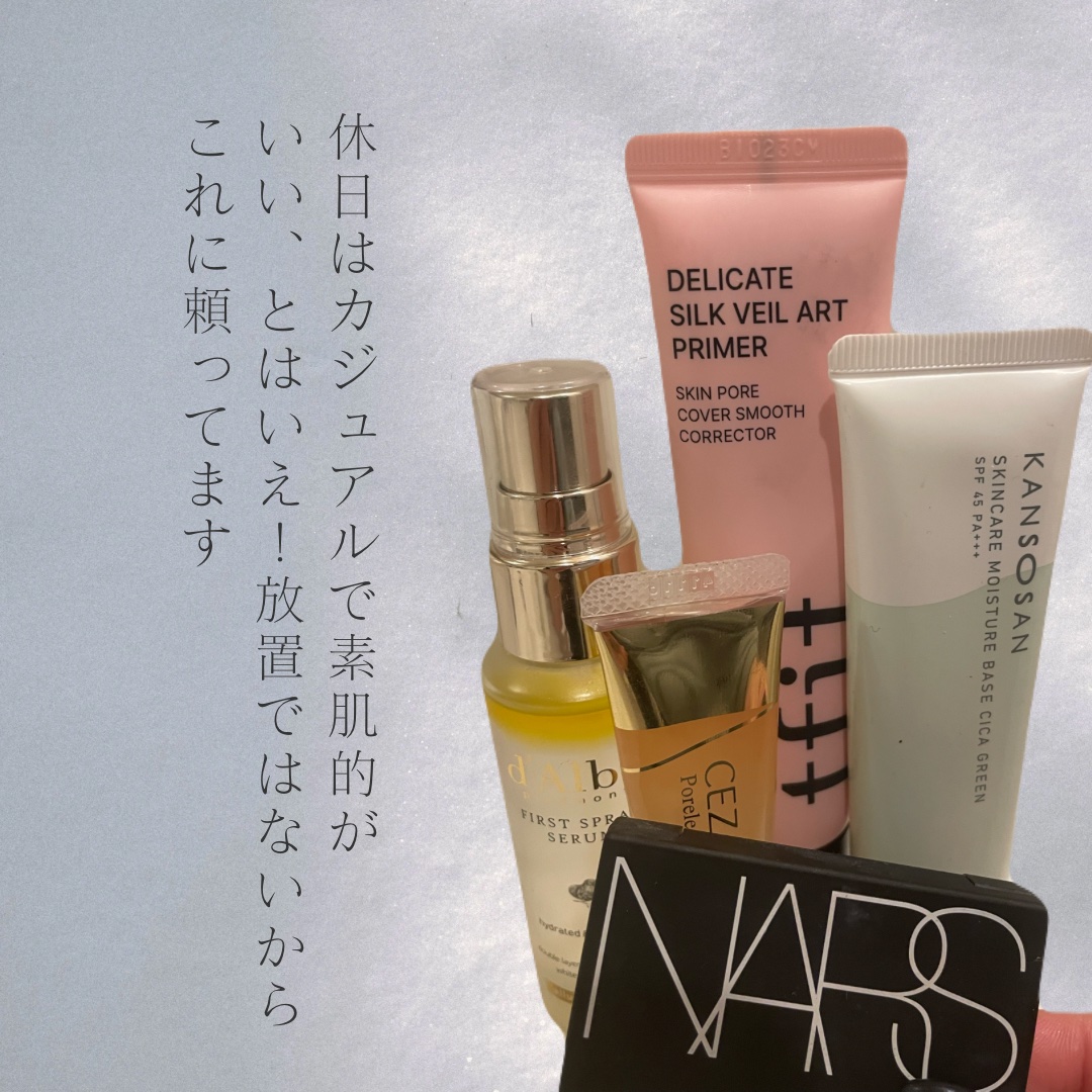 赤みが多少でてもきにしない。作ったほっぺはへわふわ。バッチリ感はなく、化粧直しも簡単な休日肌の相棒。
✂ーーーーーーーーーーーーーーーーーーーー
アラフィフの域には足を突っ込んでますが
なかなか肌はありがたいことに酷いまではいかず。

休日