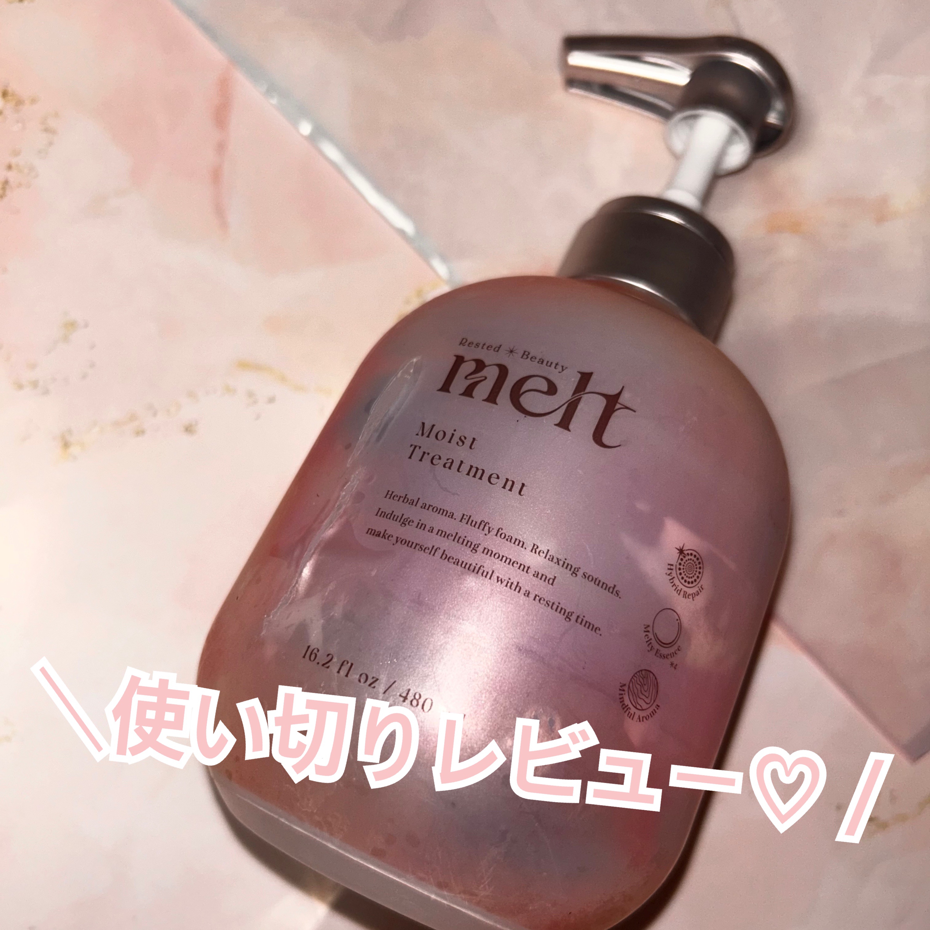 メルト モイストシャンプー／トリートメント/melt/市販シャンプーを使ったクチコミ（1枚目）