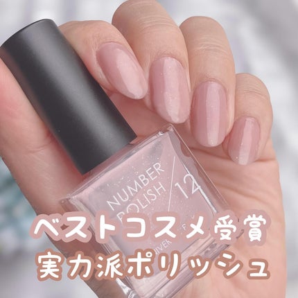 NUMBER POLISH /D-UP/マニキュアを使ったクチコミ(1枚目)