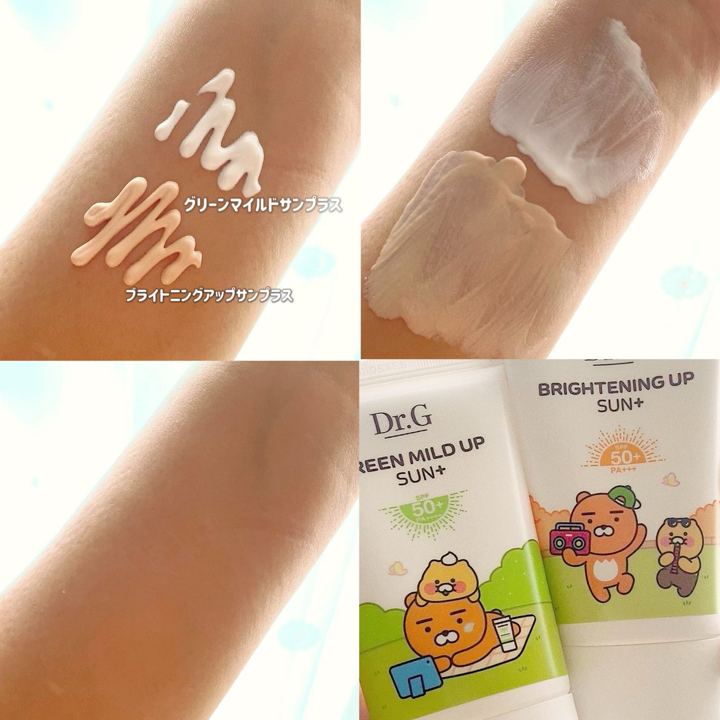 ブライトニングアップサンプラス/Dr.G/日焼け止めクリームを使ったクチコミ(4枚目)