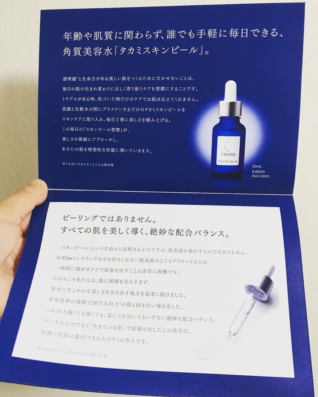 タカミスキンピール/タカミ/ブースター・導入液を使ったクチコミ(8枚目)