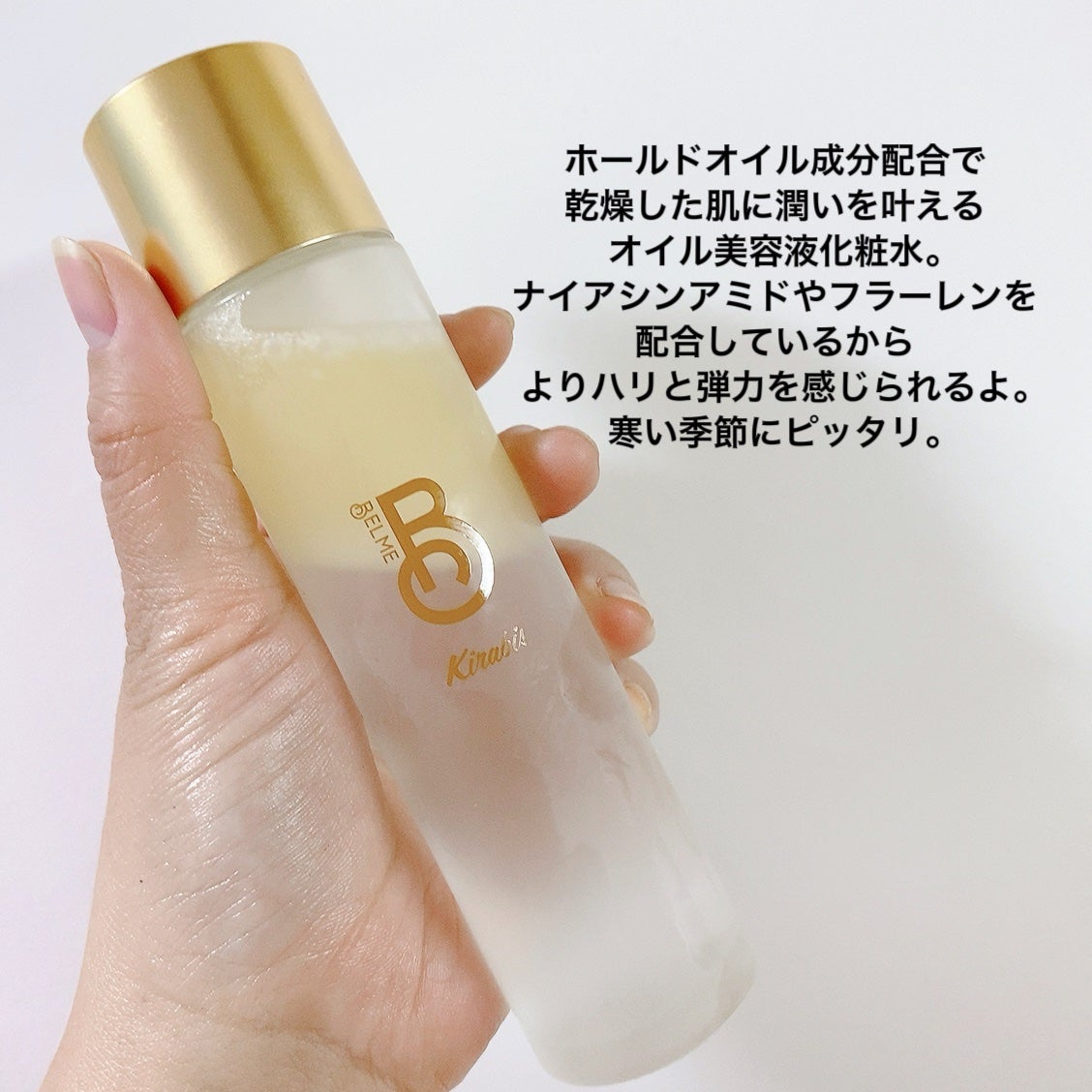 Kirabis/BELME/化粧水を使ったクチコミ(6枚目)