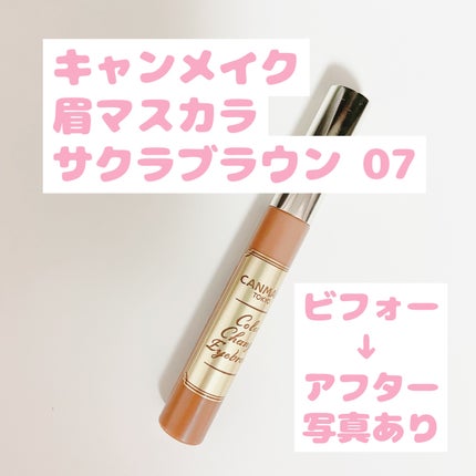 カラーチェンジアイブロウ/キャンメイク/眉マスカラを使ったクチコミ(1枚目)