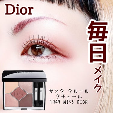 【旧】サンク クルール クチュール/Dior/パウダーアイシャドウを使ったクチコミ（1枚目）