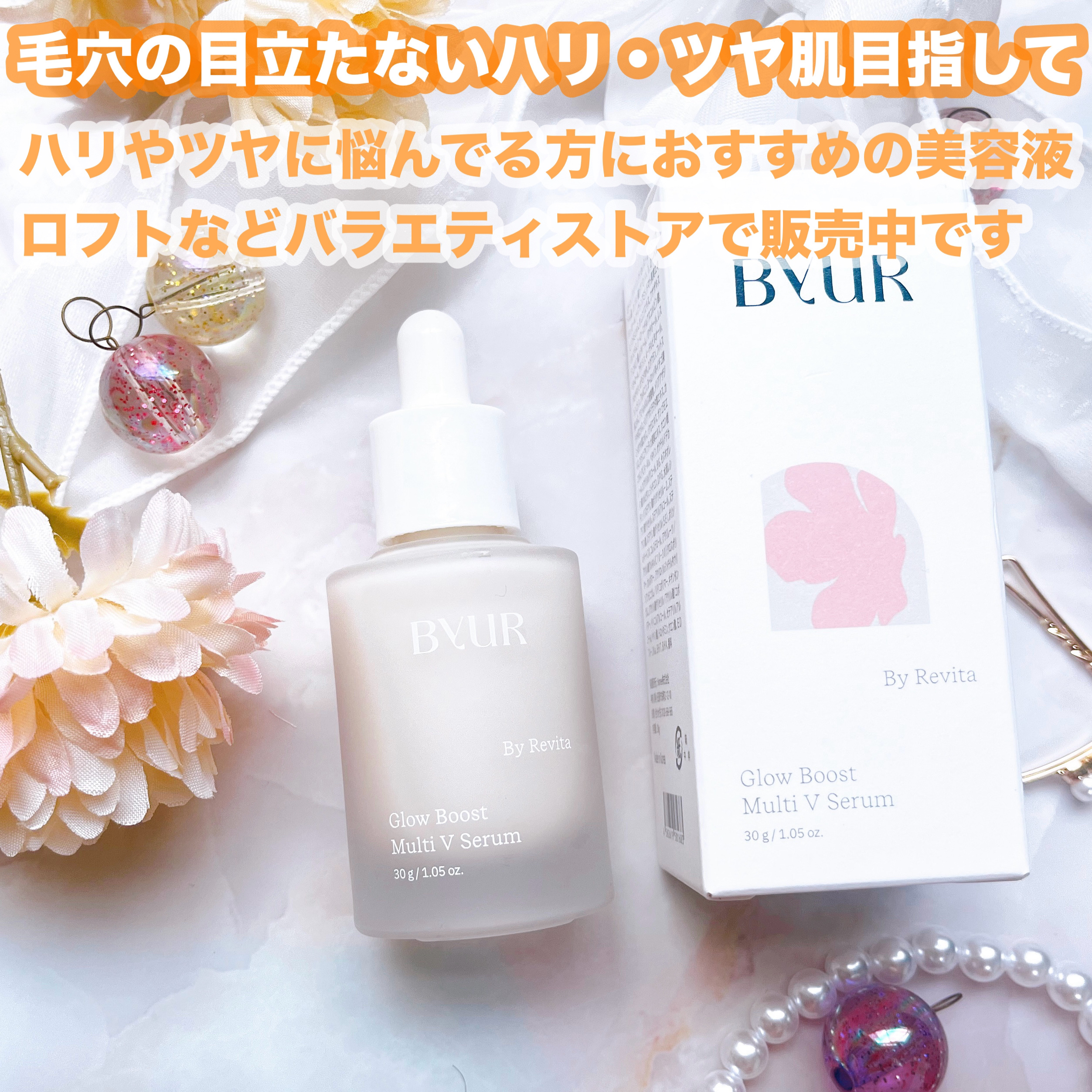 グローブースト マルチV セラム/ByUR/美容液を使ったクチコミ（3枚目）