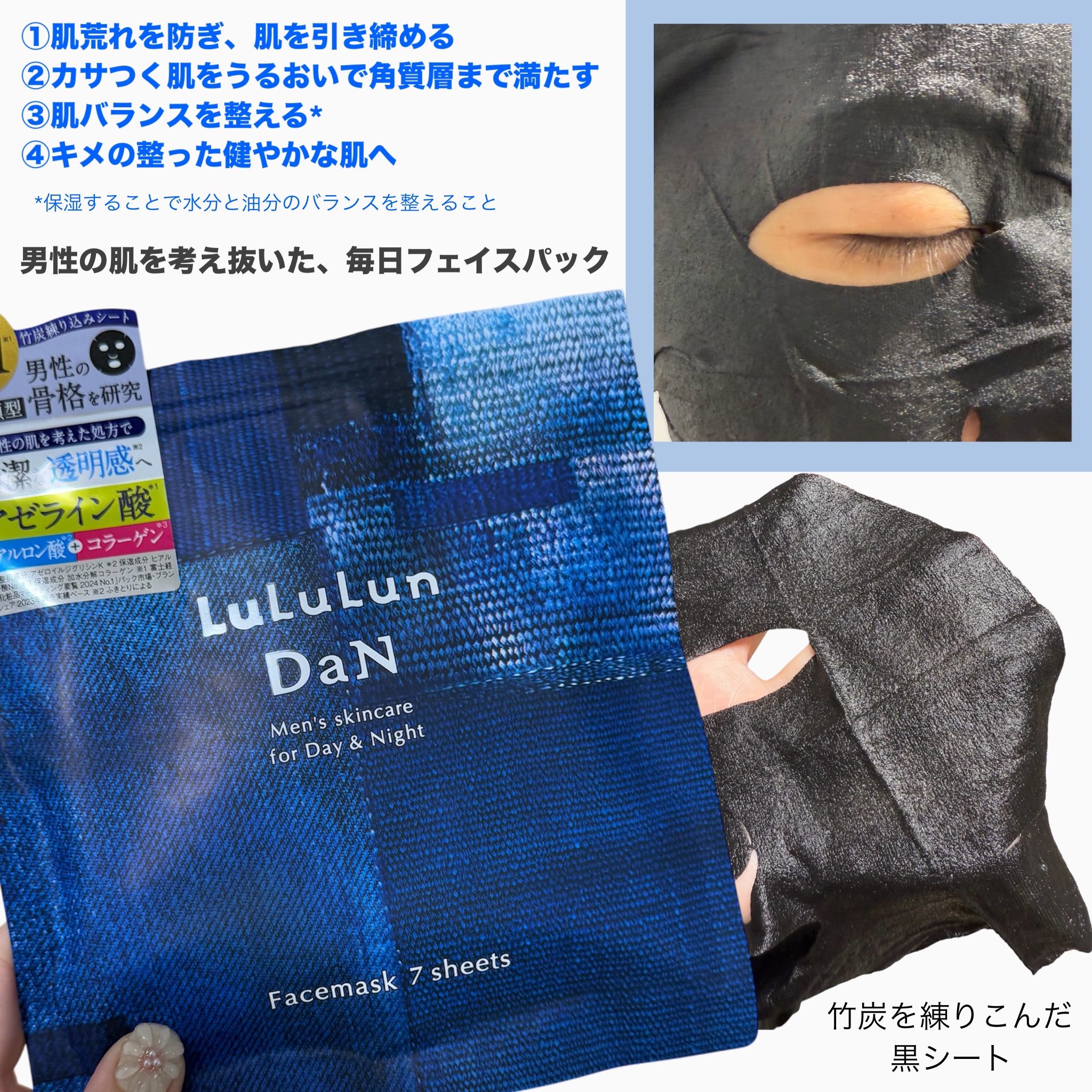 ルルルン DaN ブラックマスク/ルルルン/シートマスク・パックを使ったクチコミ（2枚目）
