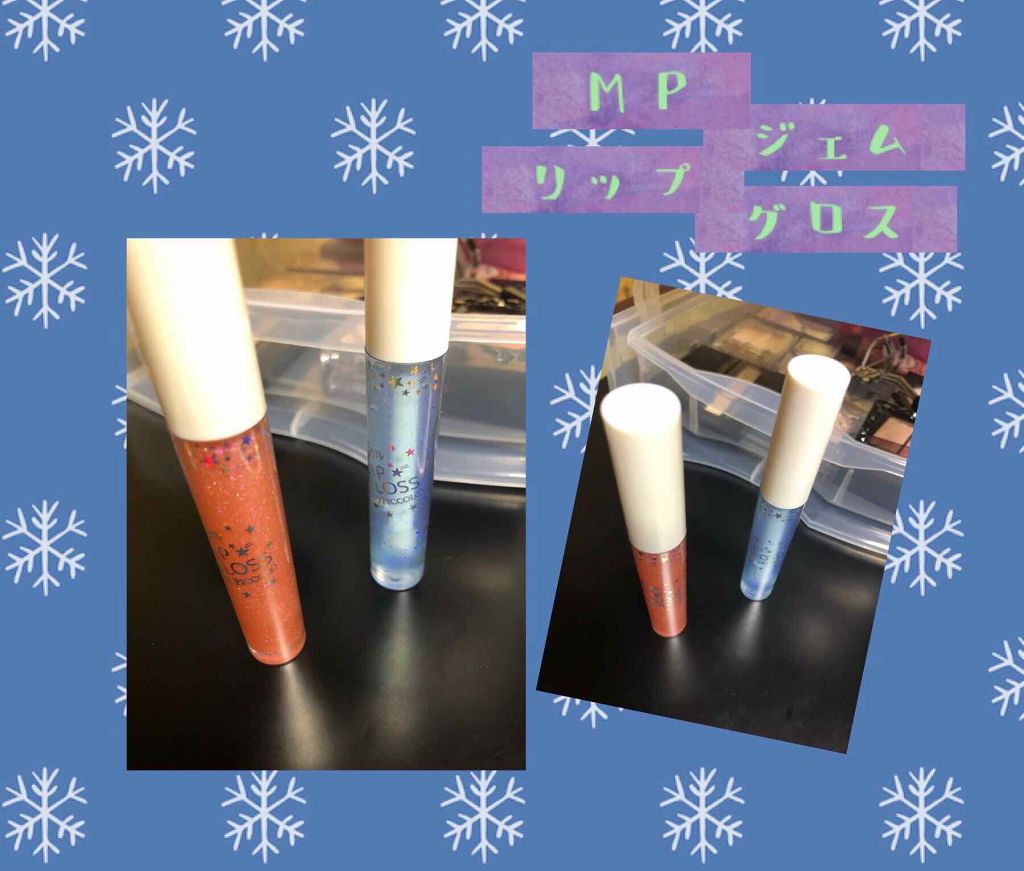 MP ジェム リップグロス/セリア/リップグロスを使ったクチコミ(1枚目)