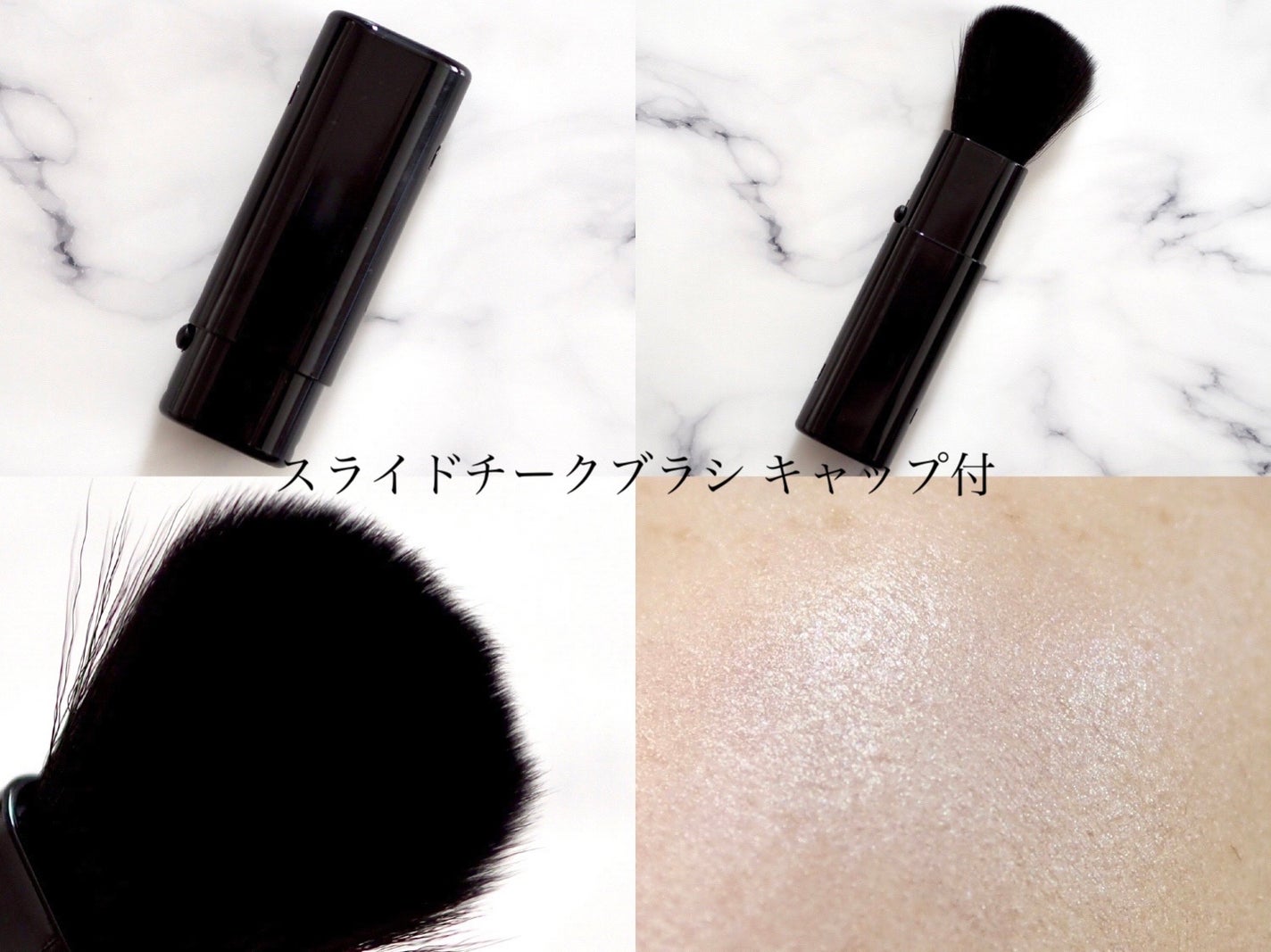 スライドチークブラシ キャップ付/SHOBIDO/メイクブラシを使ったクチコミ(4枚目)