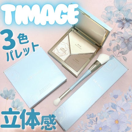 ハイライトシェーディングパレット/TIMAGE/パウダーハイライトを使ったクチコミ(1枚目)