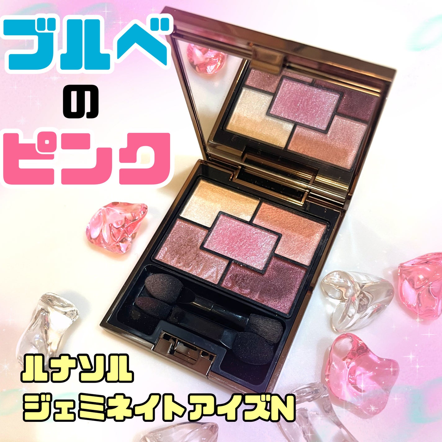 ジェミネイトアイズ N/LUNASOL/アイシャドウパレットを使ったクチコミ(1枚目)