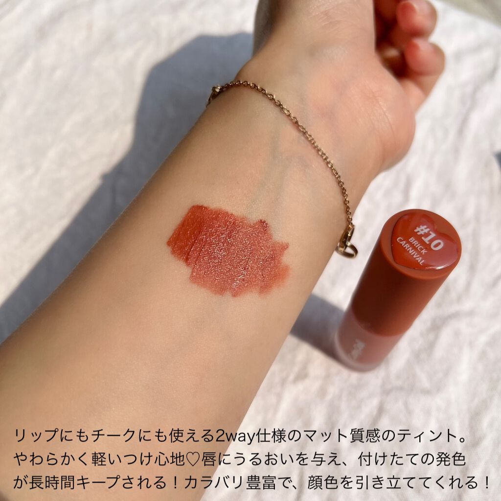 リップアンドチーク ヌードマットティント 10 ブリックカーニバル(Brick Carnival)/CathyDoll/リップティントを使ったクチコミ（3枚目）