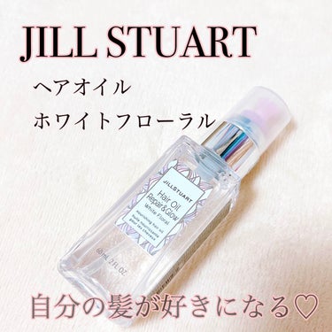 ジルスチュアート ヘアオイル/JILL STUART/ヘアオイルを使ったクチコミ（1枚目）