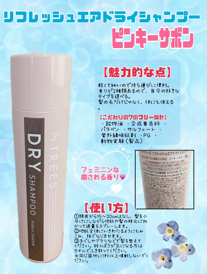 バイツリーズリフレッシュエアドライシャンプー（無香料）/byTREES/ドライシャンプーを使ったクチコミ（2枚目）