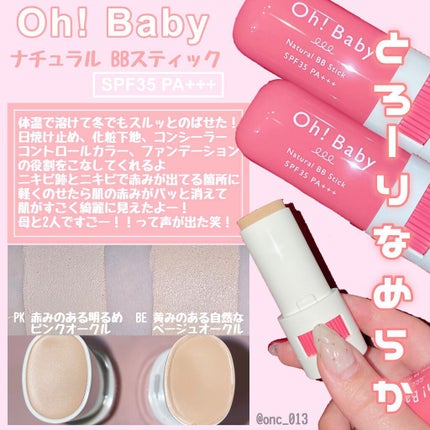Oh!Baby ナチュラル BBスティック/ハウス オブ ローゼ/BBクリームを使ったクチコミ(2枚目)