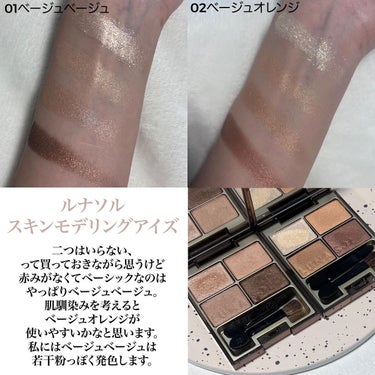 LUNASOL スキンモデリングアイズのクチコミ「華やかさでは断然02

#ルナソル #lunasol
@lunasolofficial 
#ス.....」（3枚目）