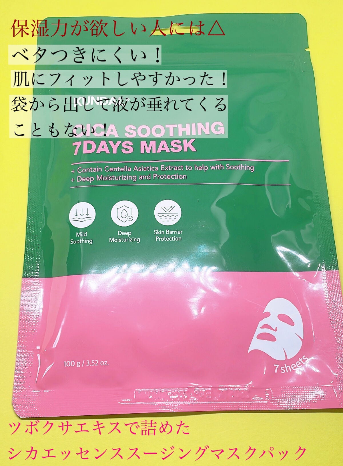 シカスージングマスクパック(7枚)/KUNDAL/シートマスク・パックを使ったクチコミ(2枚目)