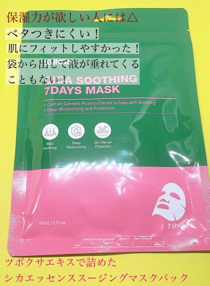 シカスージングマスクパック(7枚)/KUNDAL/シートマスク・パックを使ったクチコミ(2枚目)