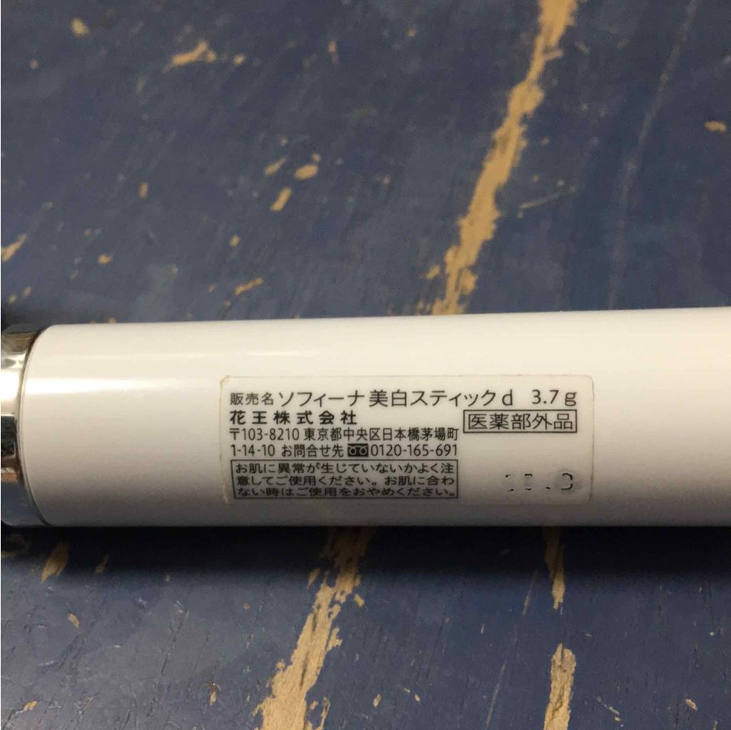薬用集中美白スティック/ソフィーナ ホワイトプロフェッショナル/美容液を使ったクチコミ(2枚目)
