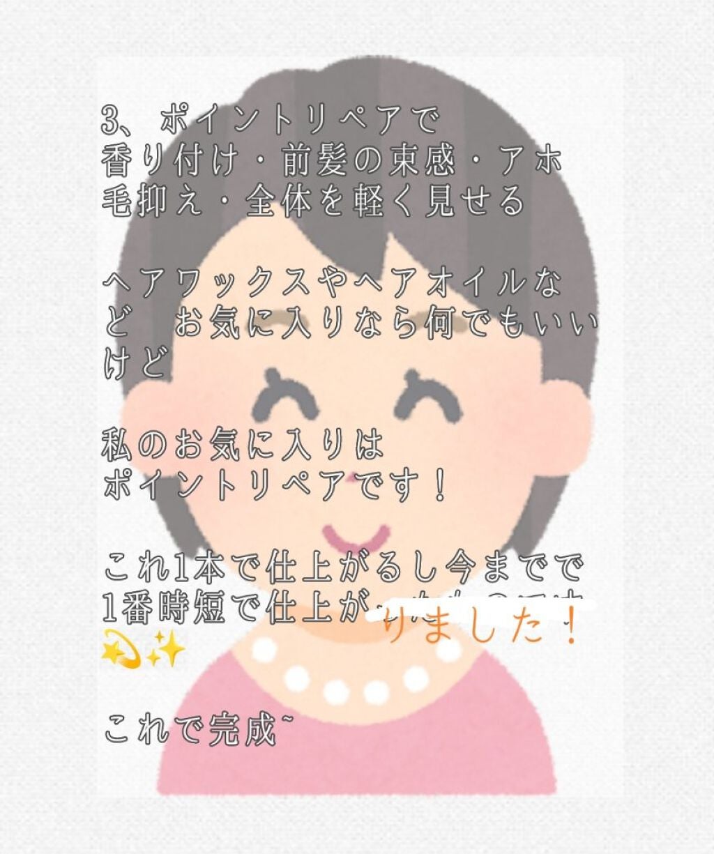 ポイントリペア(数量限定 キンモクセイの香り)/plus eau/ヘアジェルを使ったクチコミ(4枚目)