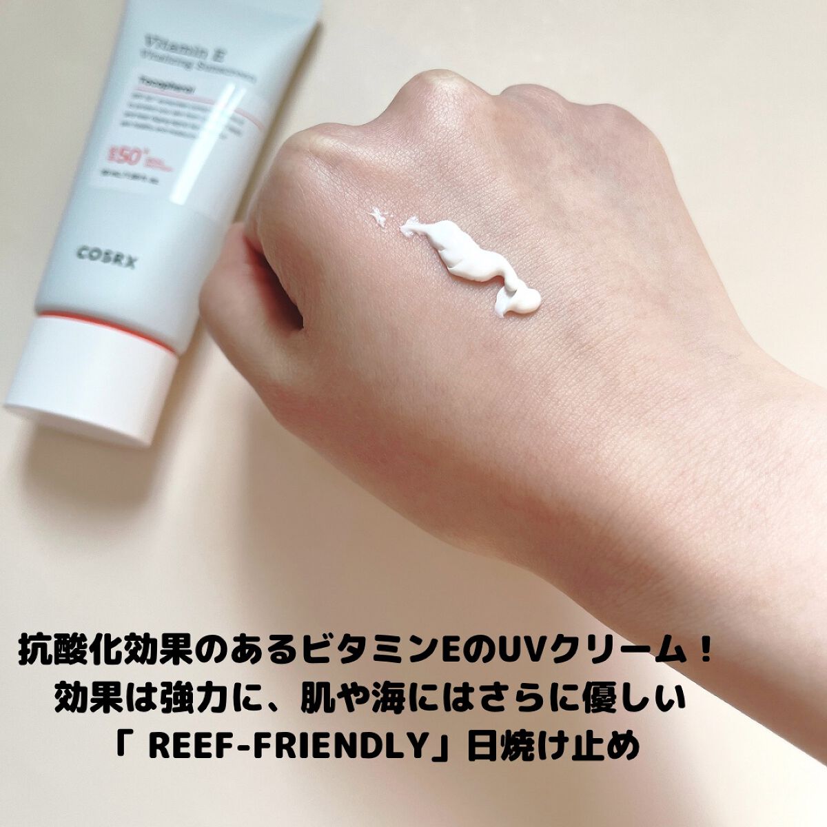 ビタミンEバイタライジングUVクリーム SFP50+/COSRX/日焼け止めクリームを使ったクチコミ(2枚目)