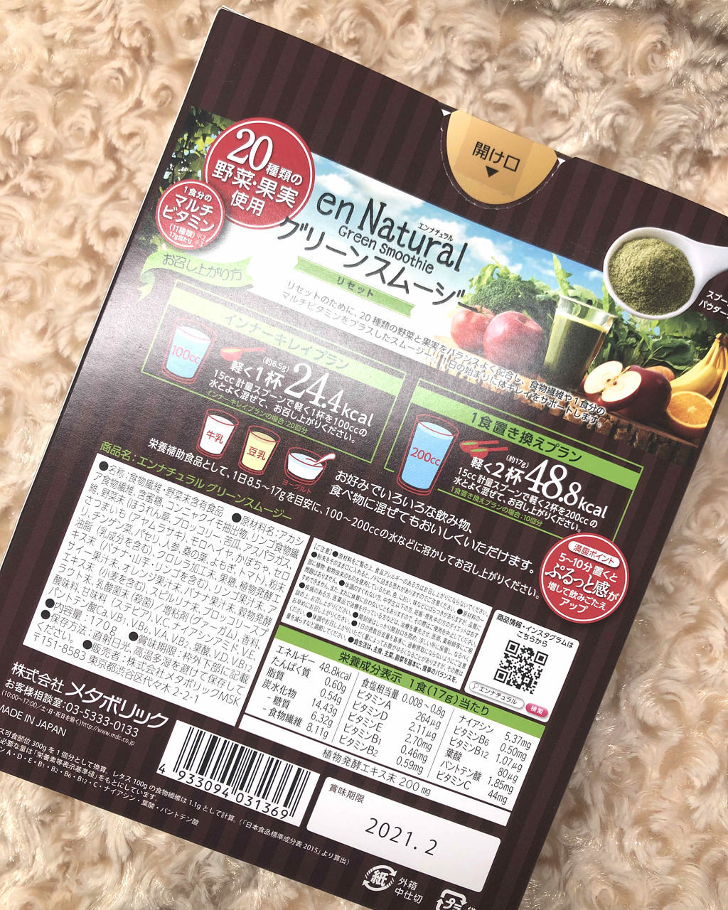グリーンスムージー/エンナチュラル/スムージーを使ったクチコミ（3枚目）