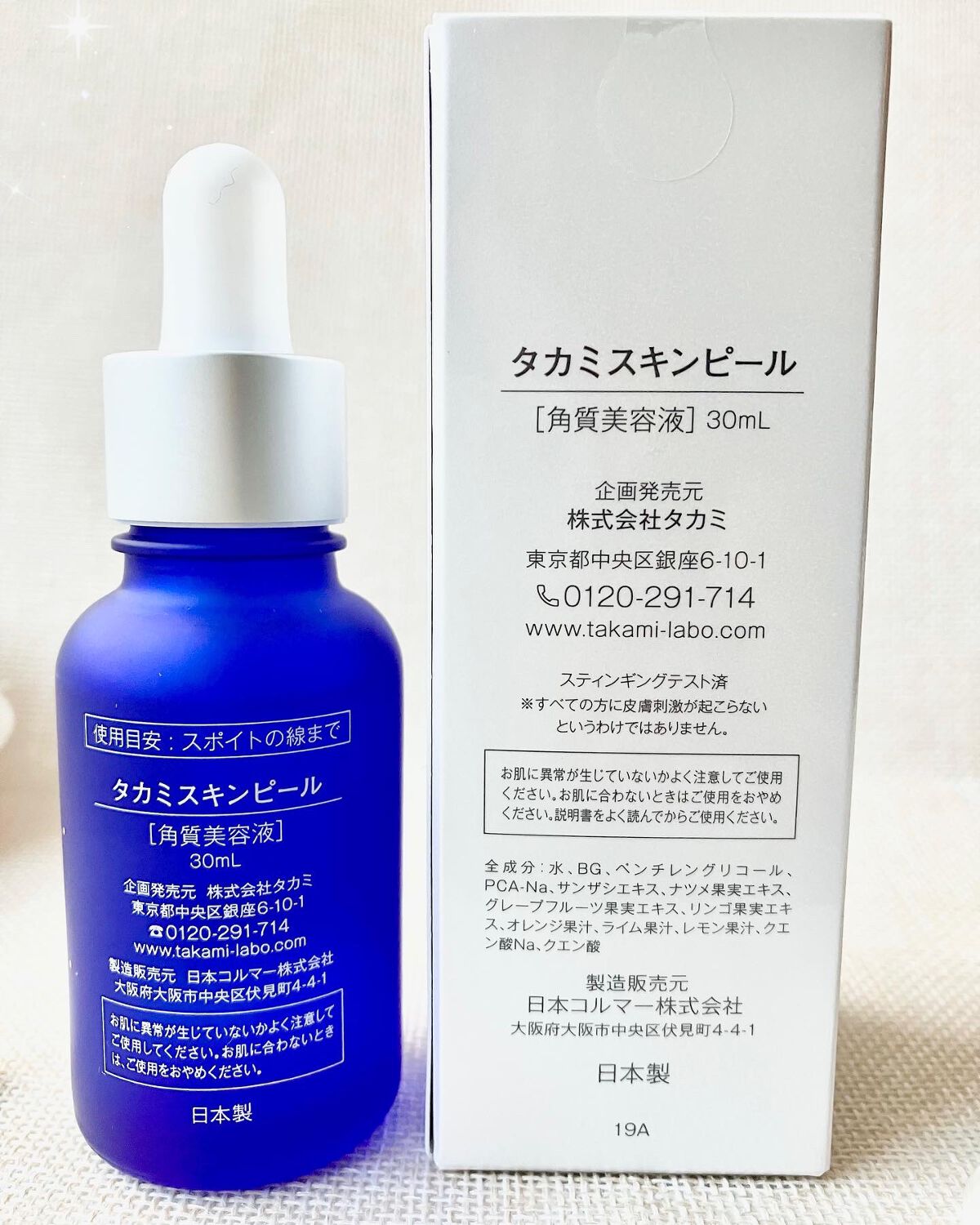 タカミスキンピール/タカミ/ブースター・導入液を使ったクチコミ(5枚目)