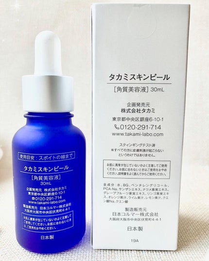 タカミスキンピール/タカミ/ブースター・導入液を使ったクチコミ(5枚目)