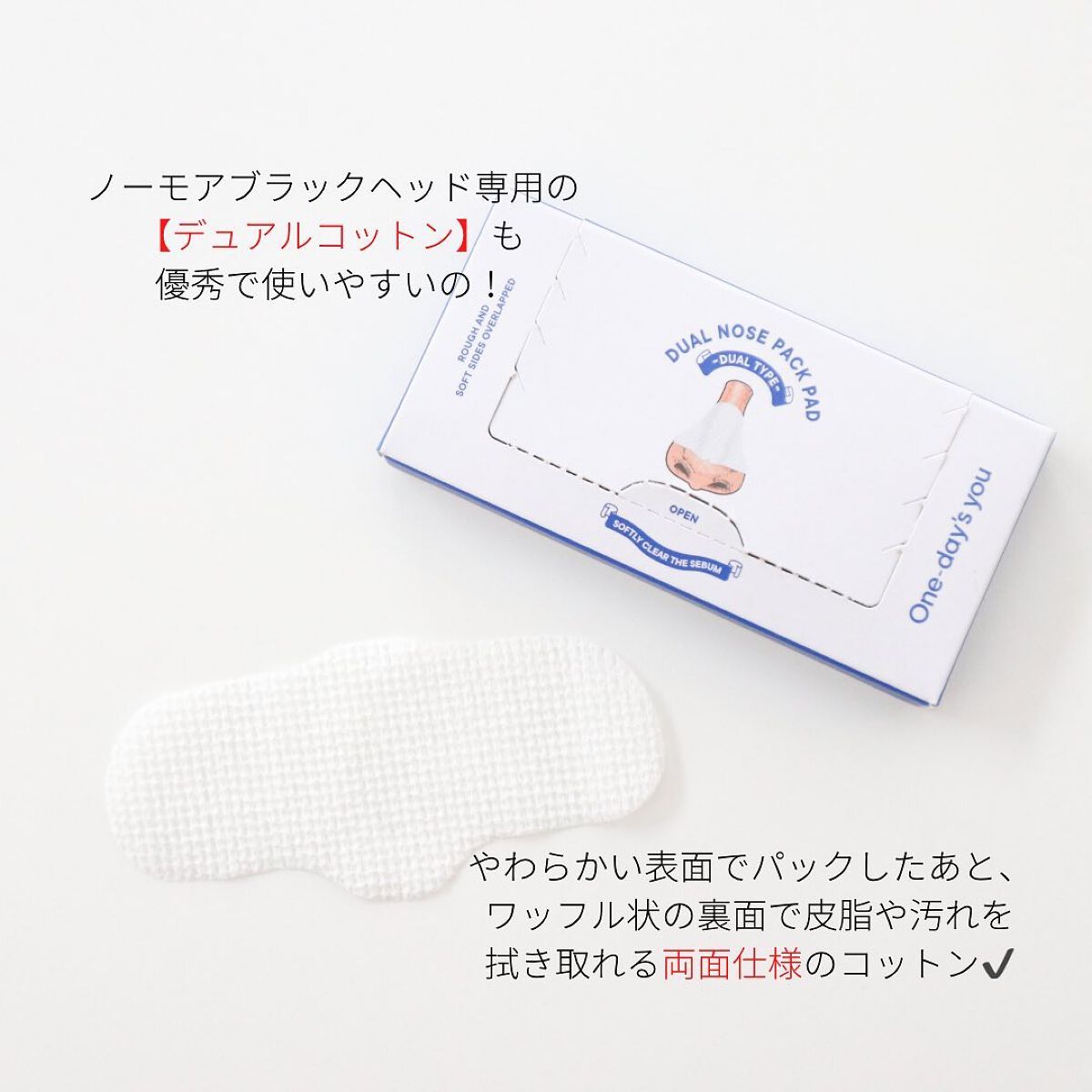 ノーモアブラックヘッド(ノーズピーリング)/One-day's you/スクラブ・ゴマージュを使ったクチコミ(5枚目)