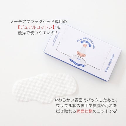 ノーモアブラックヘッド(ノーズピーリング)/One-day's you/スクラブ・ゴマージュを使ったクチコミ(5枚目)