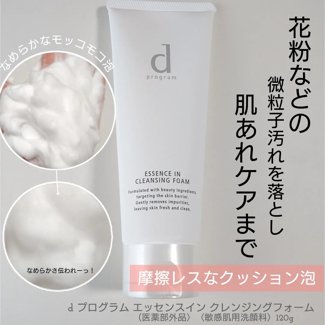 アレルバリア ミスト/d プログラム/ミスト状化粧水を使ったクチコミ（3枚目）