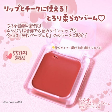 リップ & チーク バーム/ちふれ/口紅を使ったクチコミ(2枚目)