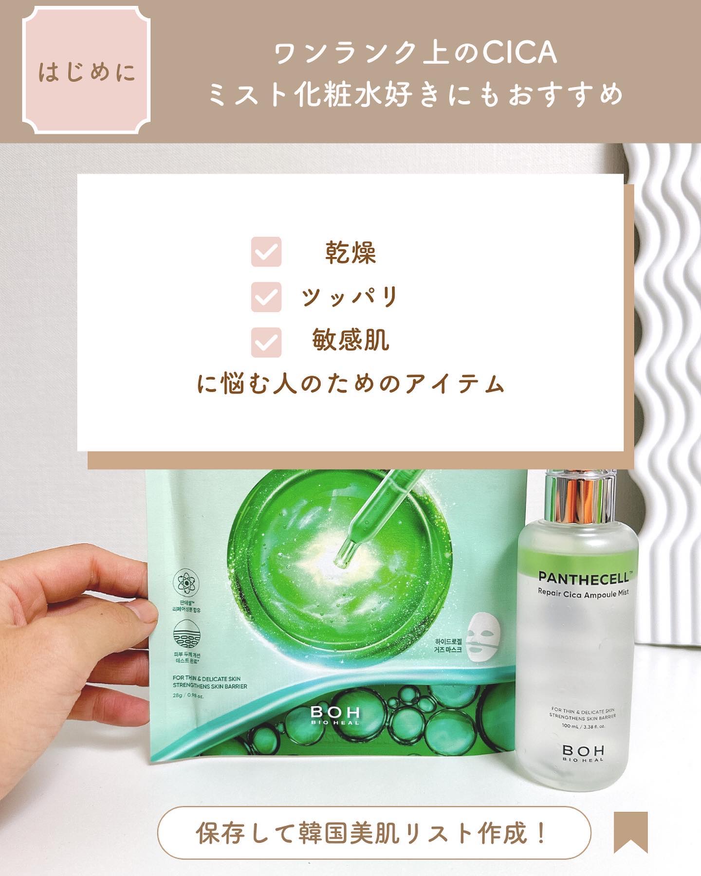 BIOHEAL BOH パンテセルリペアシカアンプルゲルマスクのクチコミ「案件ではないです。
これは隠れ名品だと思う、特にミスト！
✼••┈┈••✼••┈┈••✼••┈.....」（2枚目）