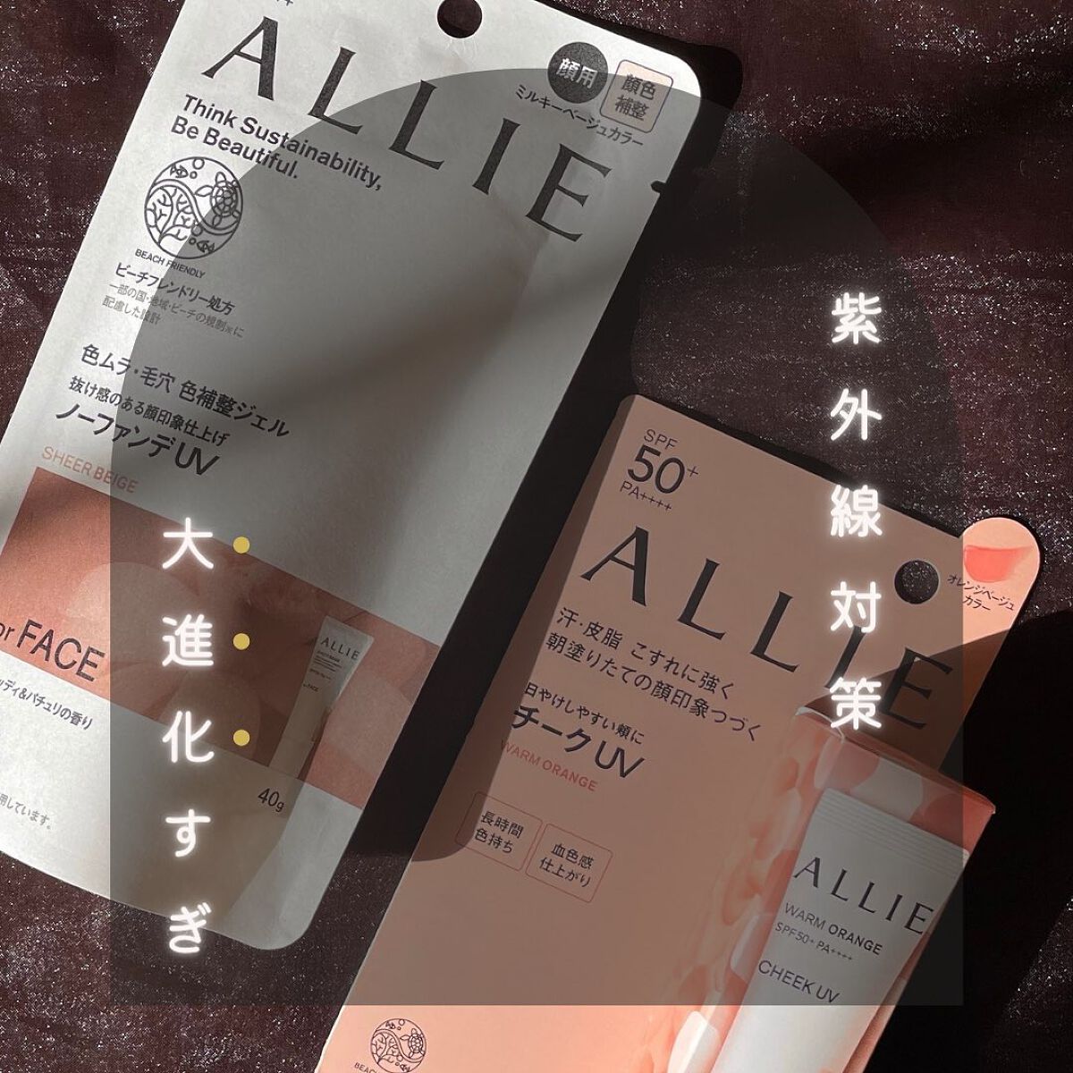 アリィー クロノビューティ カラーチューニングUV/アリィー/日焼け止めクリームを使ったクチコミ（1枚目）