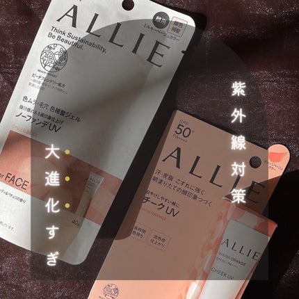 アリィー クロノビューティ カラーチューニングUV/アリィー/日焼け止めクリームを使ったクチコミ(1枚目)