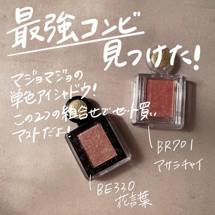 シャドーカスタマイズ/MAJOLICA MAJORCA/単色アイシャドウを使ったクチコミ(5枚目)