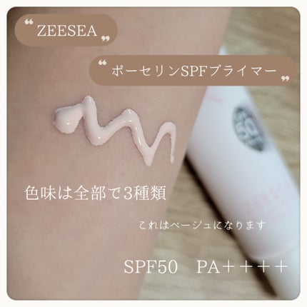 ポーセリンSPFプライマー/ZEESEA/化粧下地を使ったクチコミ(2枚目)