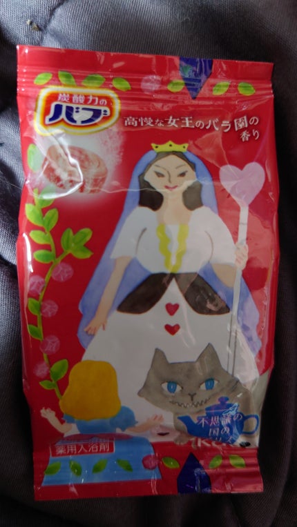 お風呂で楽しむ物語の世界 不思議の国のアリス/バブ/炭酸系入浴剤を使ったクチコミ(1枚目)