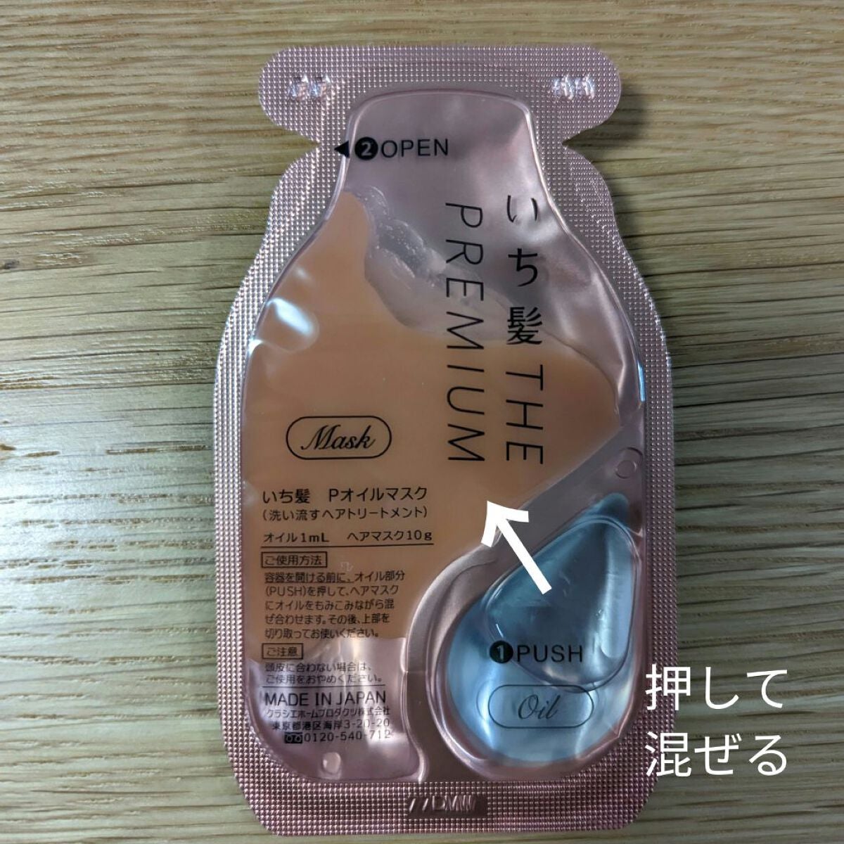 いち髪 THE PREMIUM Wケアブースター美容オイルマスク/いち髪/ヘアマスク・ヘアパックを使ったクチコミ(3枚目)