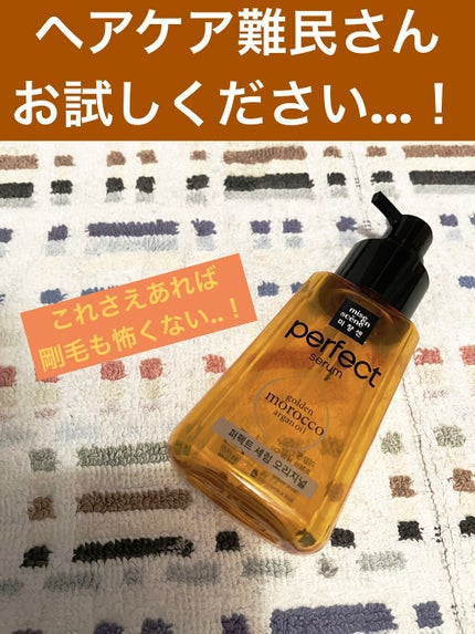 パーフェクト セラム オリジナル/miseenscene/ヘアオイルを使ったクチコミ(1枚目)