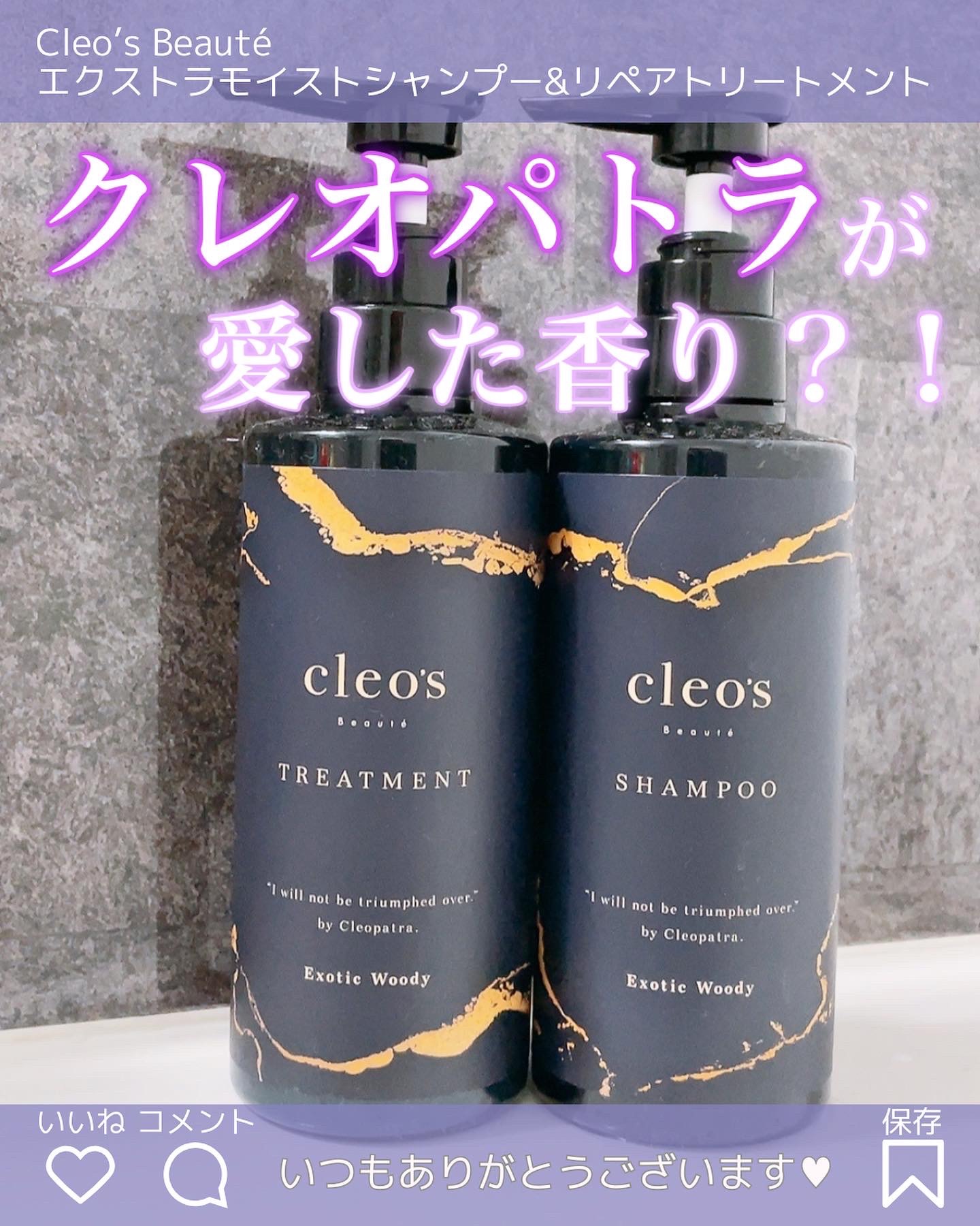 エクストラモイストシャンプー＆リペアトリートメント｜Cleo's Beauté