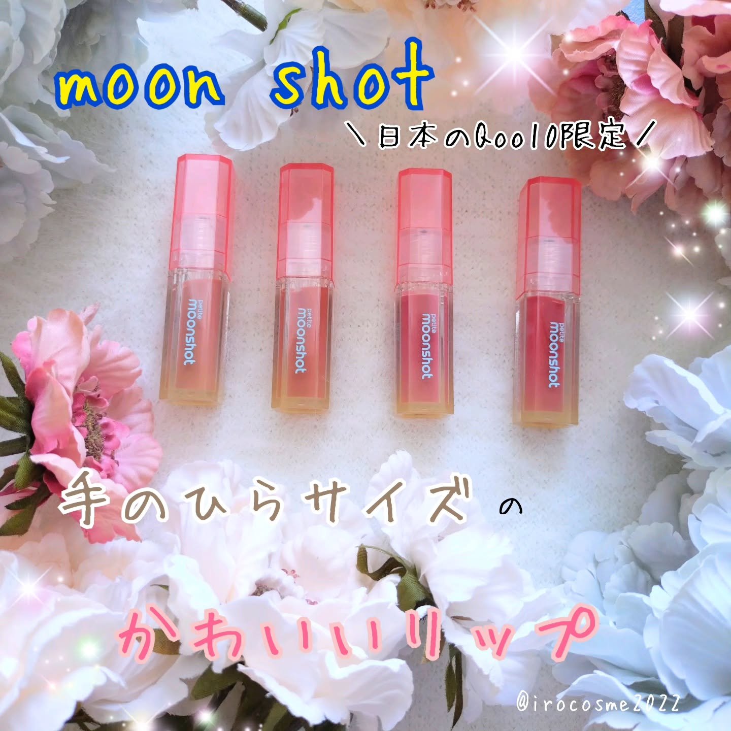 プチムーンショットジェリーグロウティント/moonshot/リップティントを使ったクチコミ（1枚目）