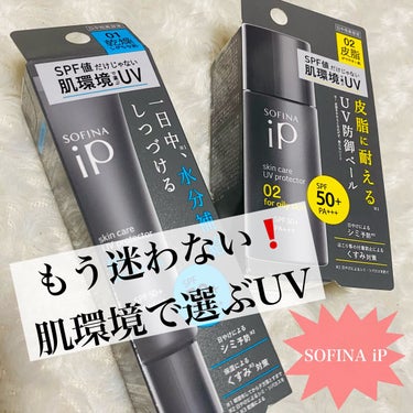 ソフィーナ iP スキンケアUV 01乾燥しがちな肌 SPF50+ PA++++/SOFINA iP/日焼け止め・UVケアを使ったクチコミ（1枚目）