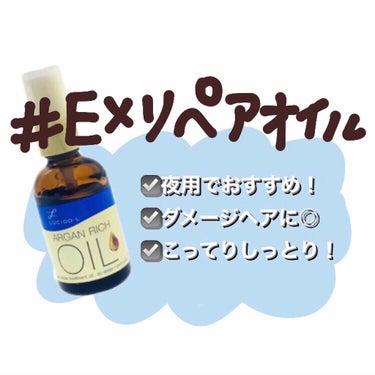 オイルトリートメント #EXヘアリペアオイル/ルシードエル/ヘアオイルを使ったクチコミ（3枚目）