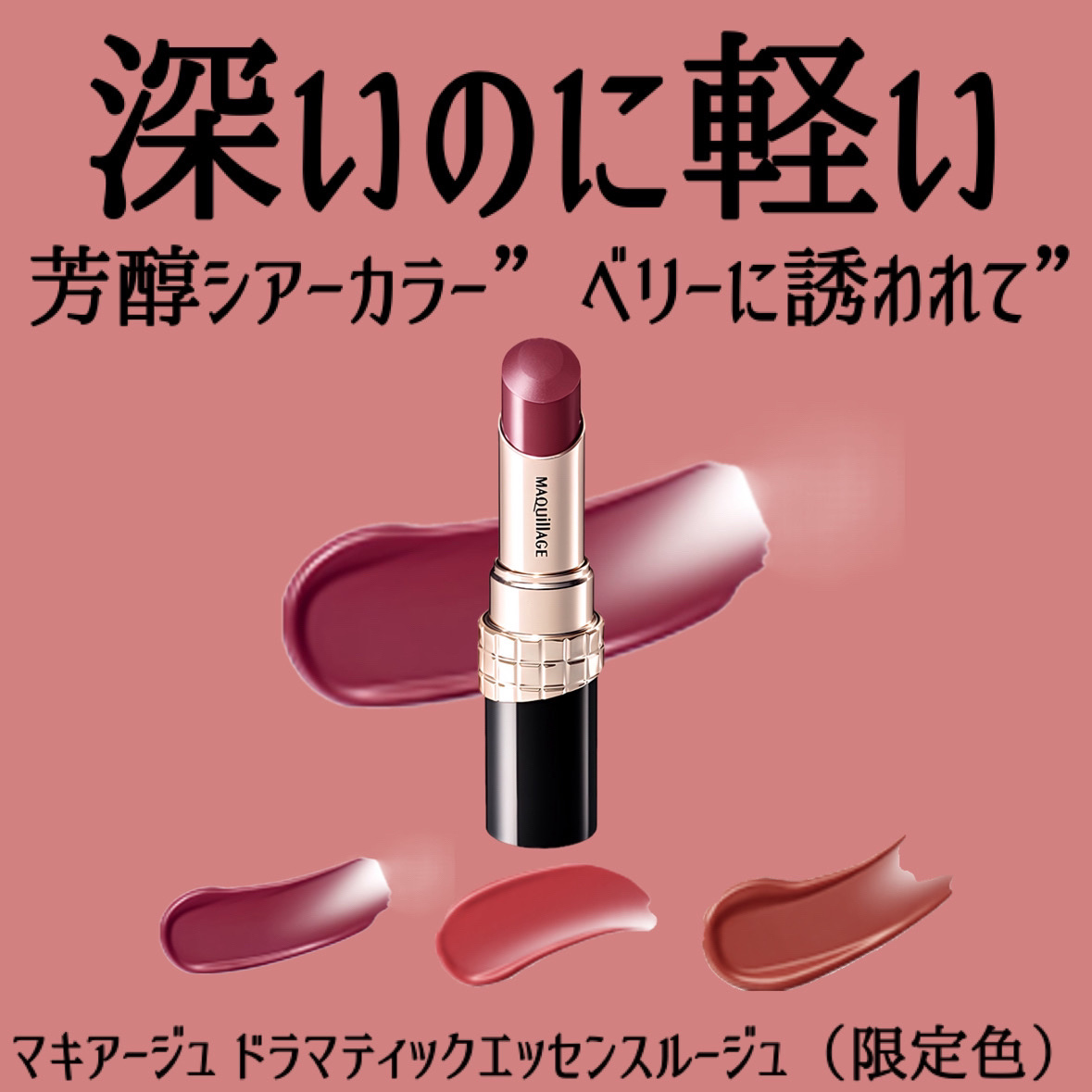 ドラマティックエッセンスルージュ/マキアージュ/口紅を使ったクチコミ（2枚目）