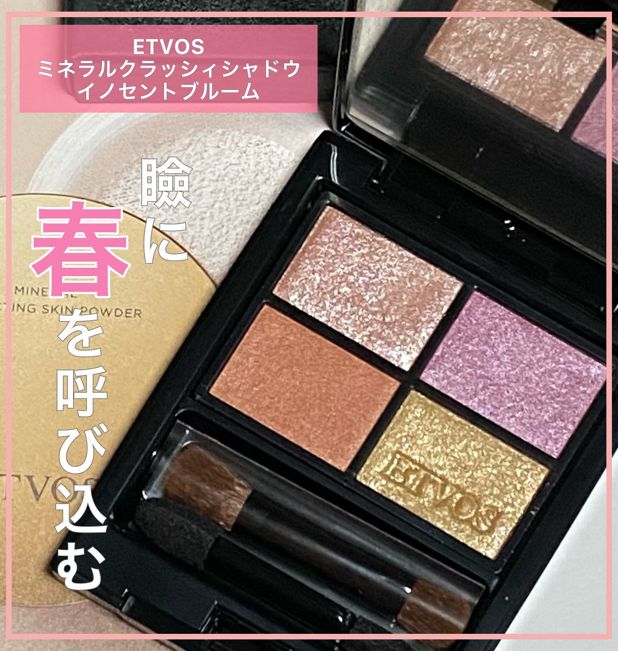 ミネラルクラッシィシャドー/エトヴォス/アイシャドウパレットを使ったクチコミ(1枚目)