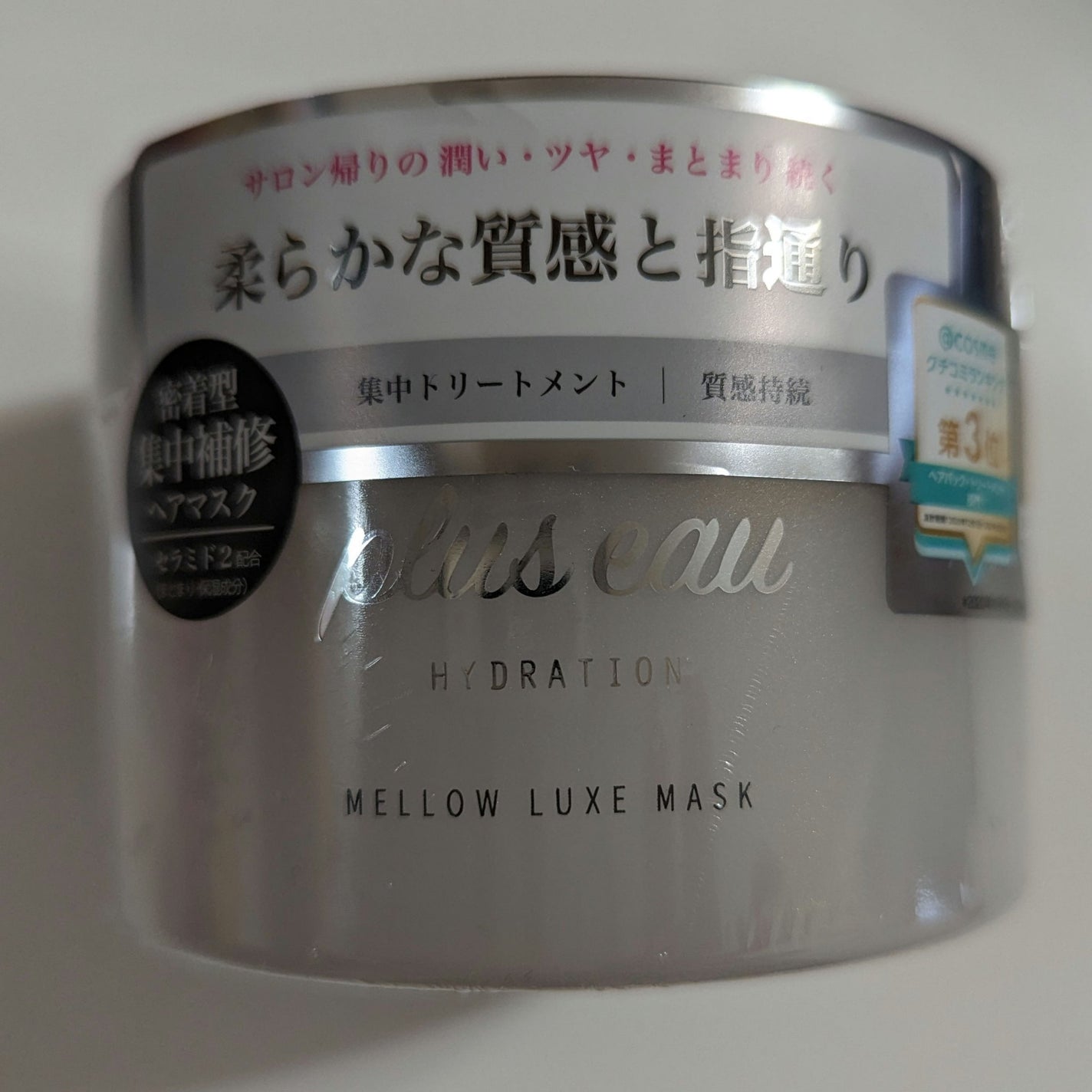 LUNA on LIPS 「プリュスオー メロウリュクスマスク〈ヘアトリートメント〉毛先に..」(1枚目)