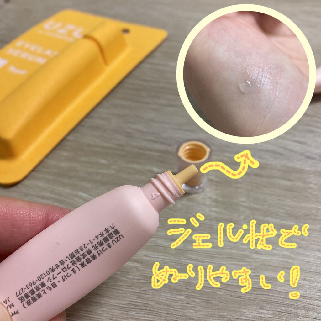 まつげ美容液(まつげ・目もと美容液)/UZU BY FLOWFUSHI/まつげ美容液を使ったクチコミ(2枚目)