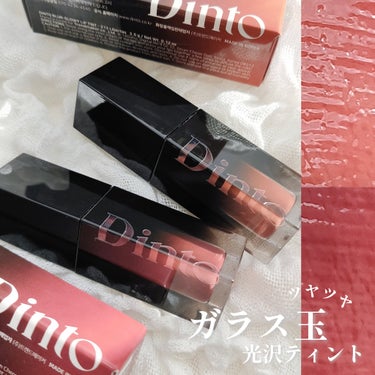 #PR @dinto_cosmetic_jp さまからいただきました。
 

【 Dinto 】
Blur-Glowy Lip Tint

213 Libertas
214 Venia

ツヤツヤなガラ